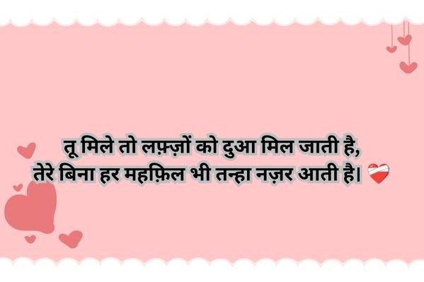 Mohabbat Shayari in Hindi