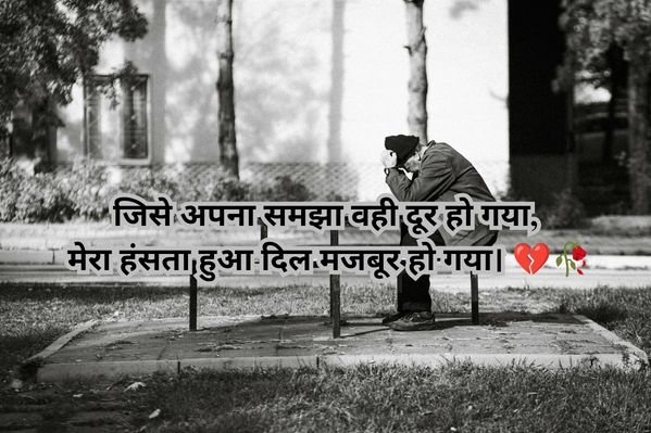 Sad Shayari in Hindi