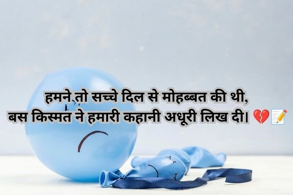 Sad Shayari in Hindi