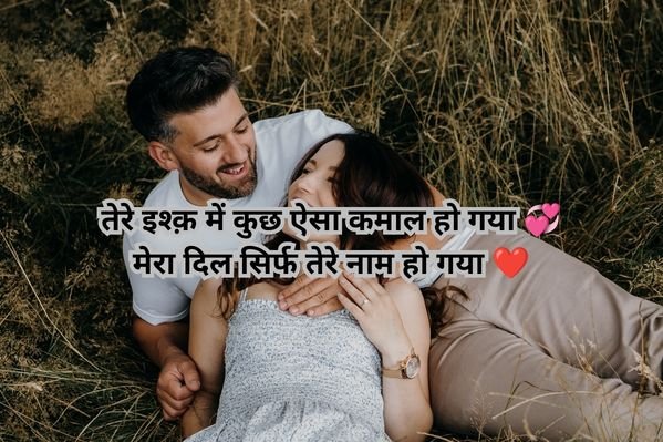 Love Shayari in Hindi for Boyfriend